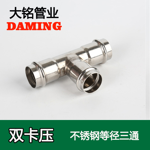 DN65 午夜天堂网等径三通接头GB/T19228.1-2011(304 316L)