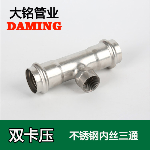 DN15*1/2 午夜天堂网内丝三通四分接头GB/T19228.1-2011(304 316L)