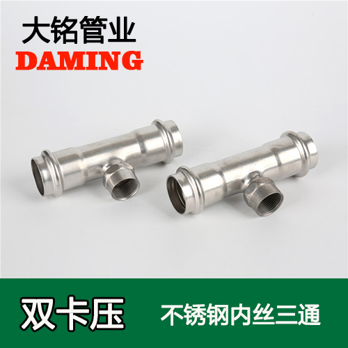 DN50*1 午夜天堂网内丝三通一寸接头(304 316L)
