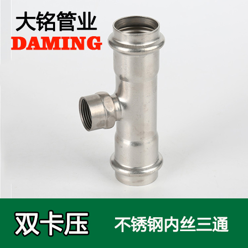 DN50*1/2 午夜天堂网内丝三通四分接头(304 316L)