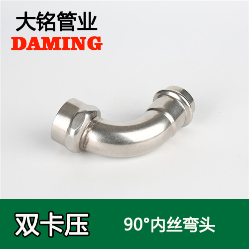 DN15*1/2 午夜天堂网90度内丝弯头（304 316L）