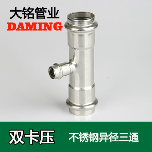 DN40*25 午夜天堂网异径三通接头(304 316L)
