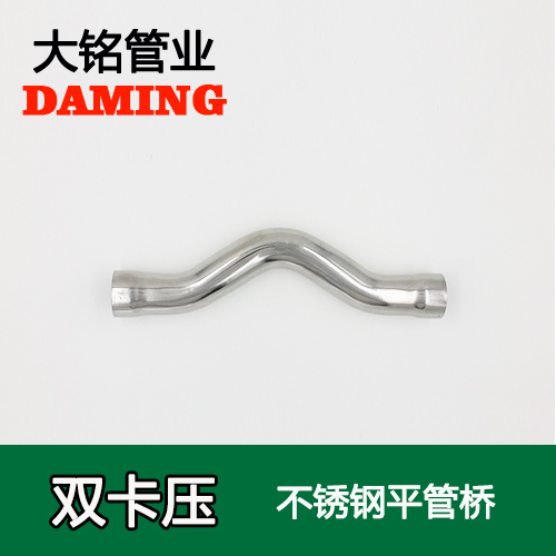 DN20 卡压式薄壁午夜天堂网过桥弯（304 316L）