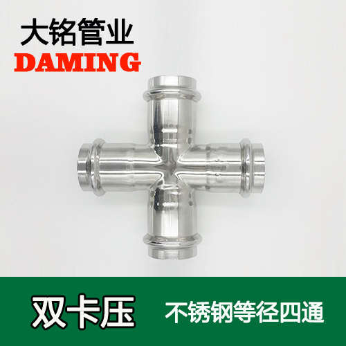 DN100 卡压式薄壁午夜天堂网等径四通接头（304 316L）