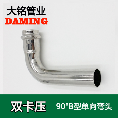 DN32 卡压式午夜天堂网90度单向B型弯头（304 316L）