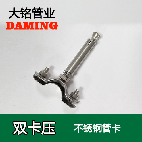 DN15 午夜天堂网固定支架管卡 （304 316L）