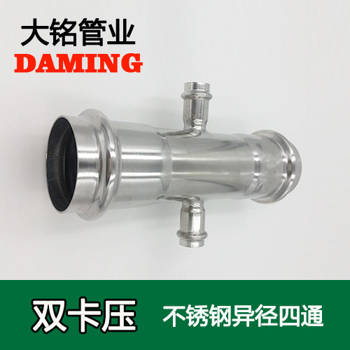 DN25*100*25 卡压式薄壁午夜天堂网异径四通接头（304 316L）