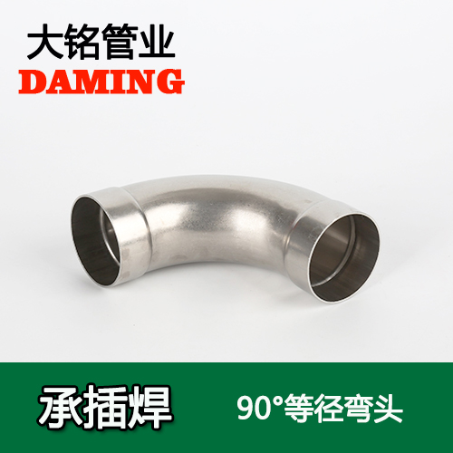DN15 承插焊接式午夜天堂网90度等径弯头（304 316L）