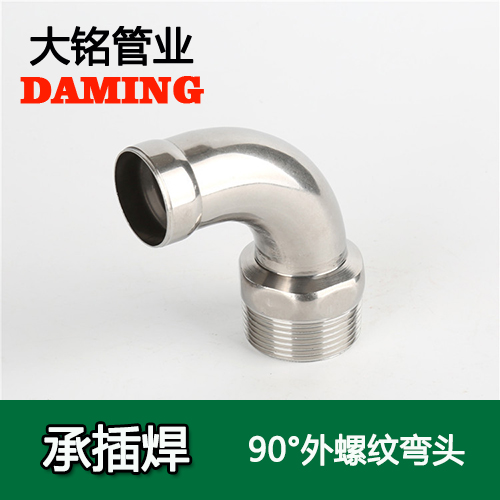 DN20*1/2 承插焊接式午夜天堂网90度外螺纹转换弯头（304 316L）