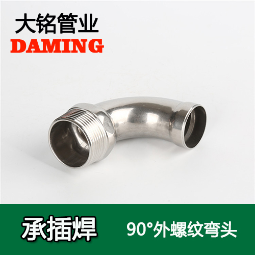 DN25*1/2 承插焊接式午夜天堂网90度外螺纹转换弯头（304 316L）
