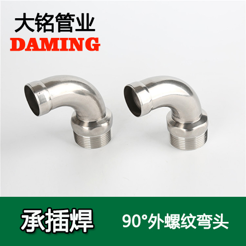 DN25*3/4 承插焊接式午夜天堂网90度外螺纹转换弯头（304 316L）