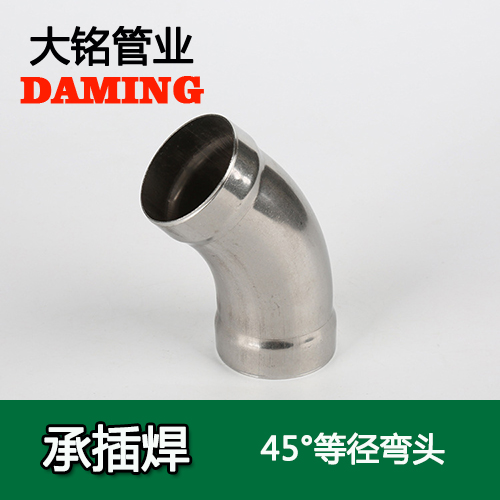 DN20 承插焊接式午夜天堂网45度等径弯头（304 316L）