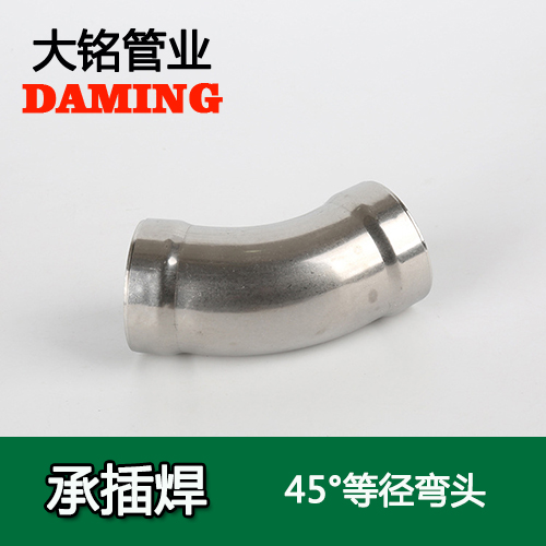 DN25 承插焊接式午夜天堂网45度等径弯头（304 316L）