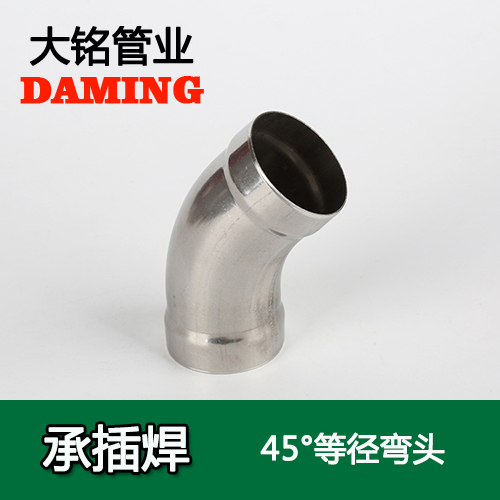 DN80 承插焊接式午夜天堂网45度等径弯头（304 316L）