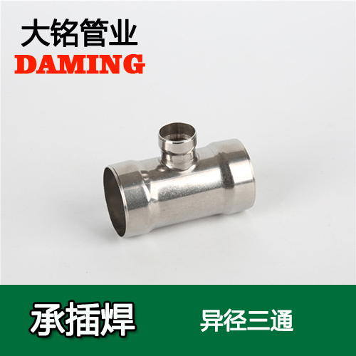DN300*100 承插焊接式午夜天堂网变径三通接头（304 316L）