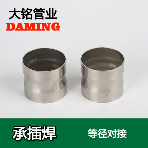 DN80 承插焊接式午夜天堂网等径对接头（304 316L）