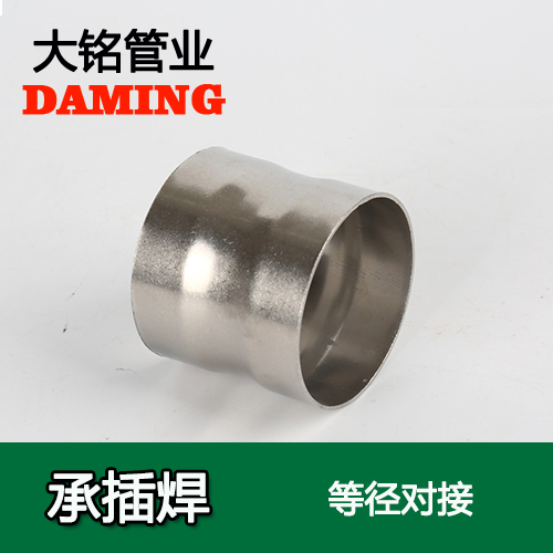 DN125 承插焊接式午夜天堂网等径对接头（304 316L）