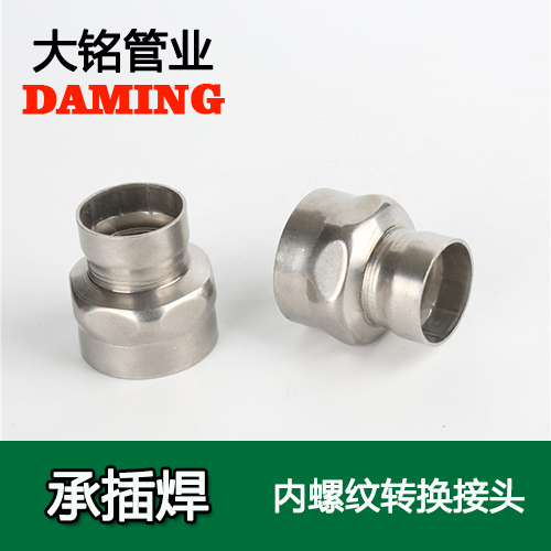 DN100*4 承插焊接式午夜天堂网内螺纹转换接头（304 316L）