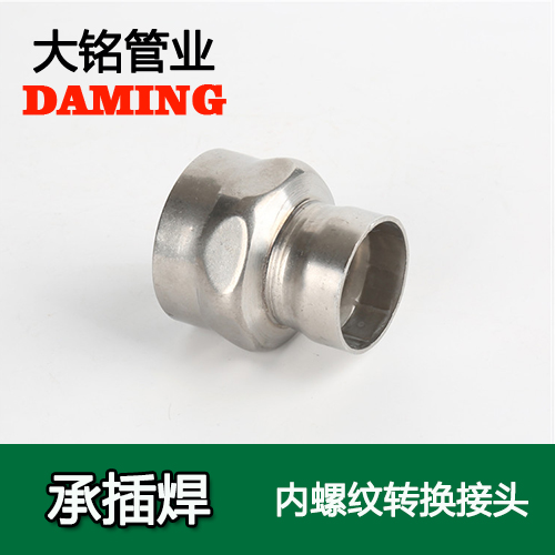 DN50*2 承插焊接式午夜天堂网内螺纹转换接头（304 316L）
