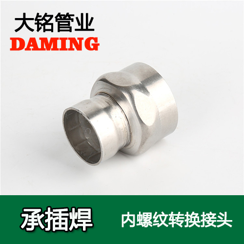 DN65*2-1/2 承插焊接式午夜天堂网内螺纹转换接头（304 316L）