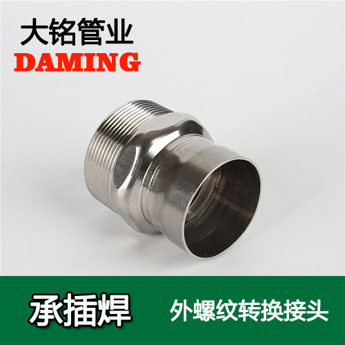 DN100*4 承插焊接式午夜天堂网外螺纹转换接头（304 316L）