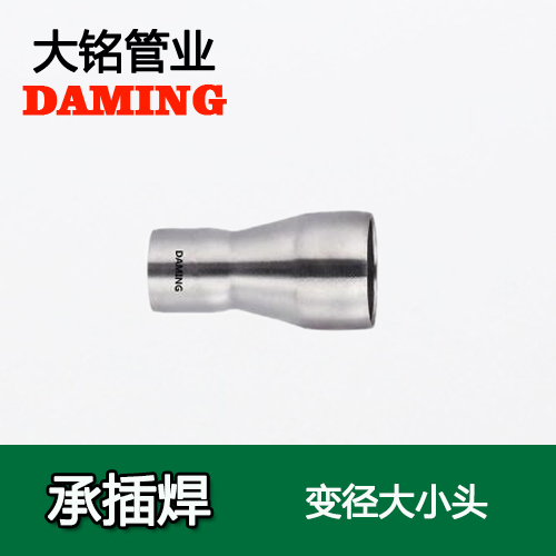 DN32*25 承插焊接式午夜天堂网异径大小头（304 316L）