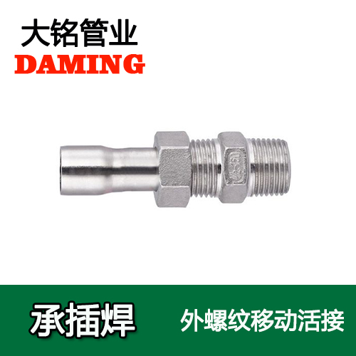 DN100*4 承插焊接式午夜天堂网外牙移动活接头（304 316L）