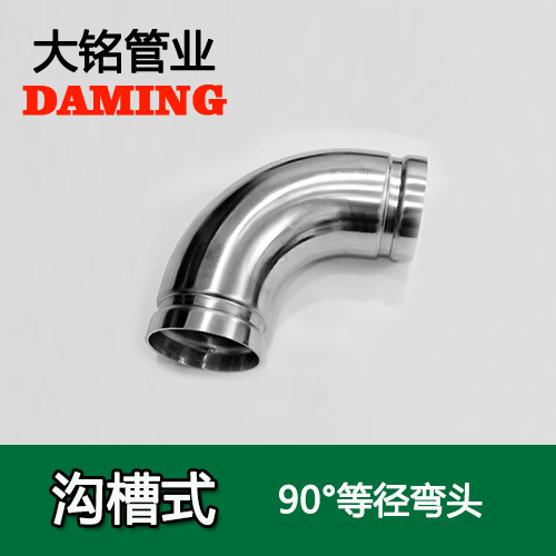 DN150 沟槽式午夜天堂网90度等径弯头（304 316L）