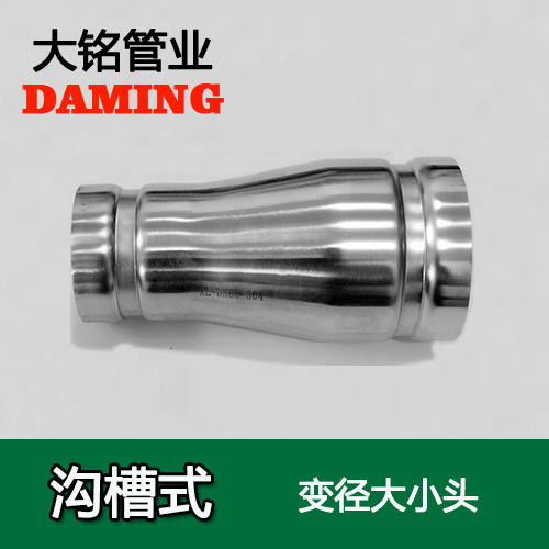 DN300*125 沟槽式午夜天堂网同心大小头（304 316L）