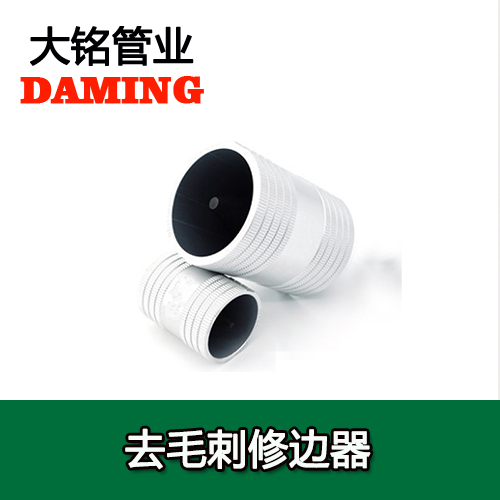 薄壁午夜天堂网水管口去毛刺修边器