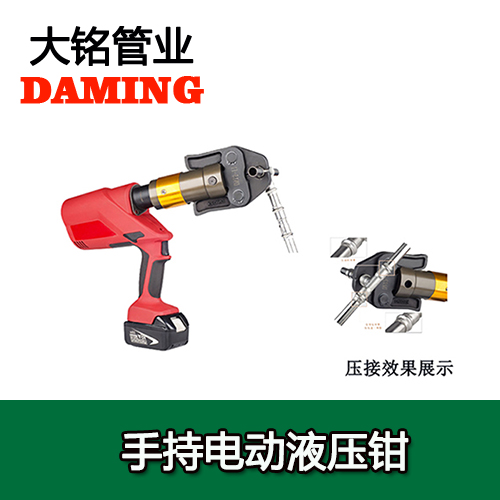 德国DN15-DN50午夜天堂网水管卡压式电动液压钳午夜影院网站钳口