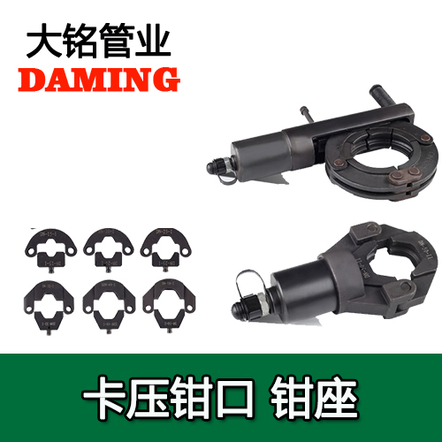 DN15-DN100午夜天堂网给水午夜影院网站卡压式钳座钳口