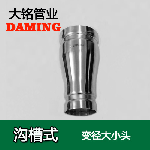 DN300*250 沟槽式午夜天堂网同心大小头（304 316L）