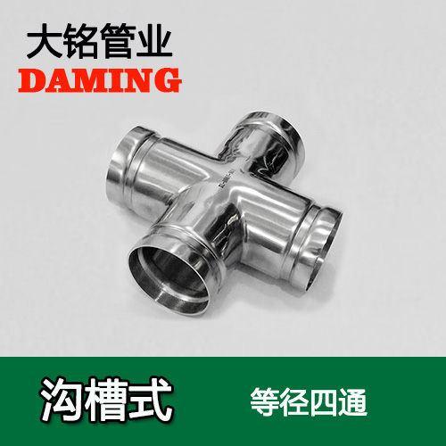 DN300 沟槽式午夜天堂网同径四通（304 316L）