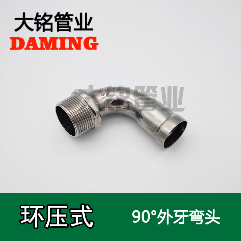 环压式午夜天堂网90°外丝弯头