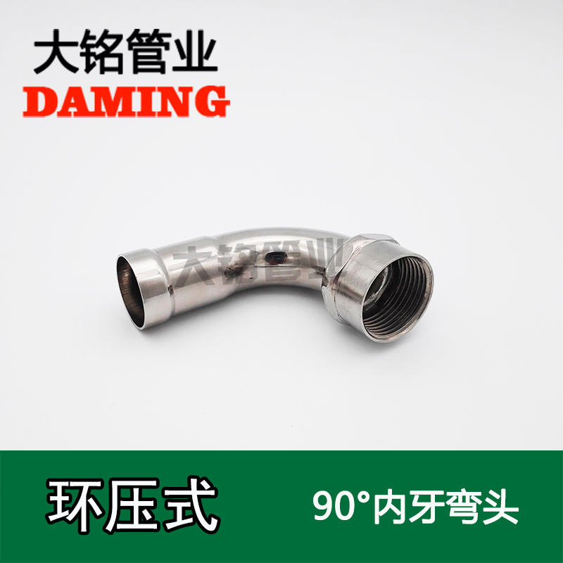 环压式午夜天堂网90°内丝弯头