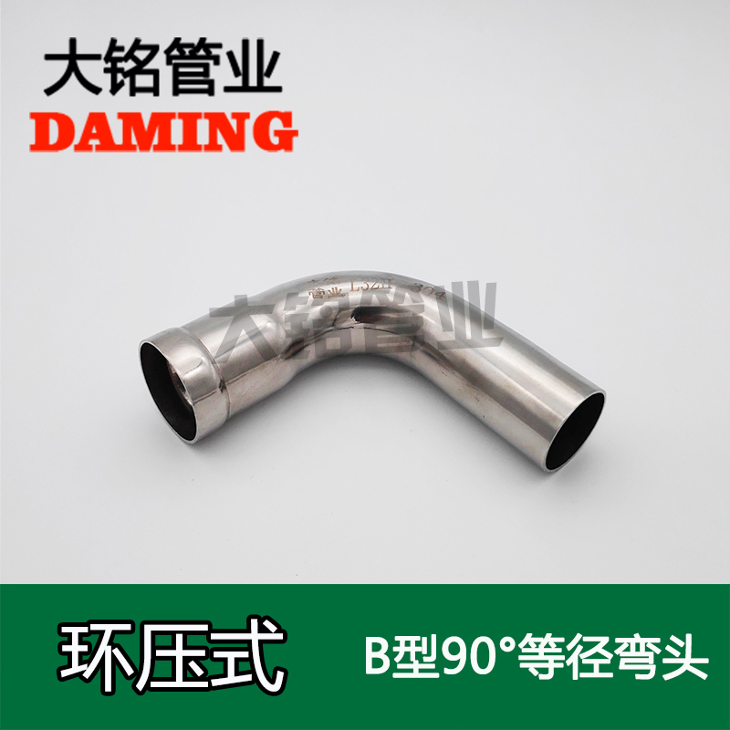 环压式午夜天堂网90°B型等径弯头