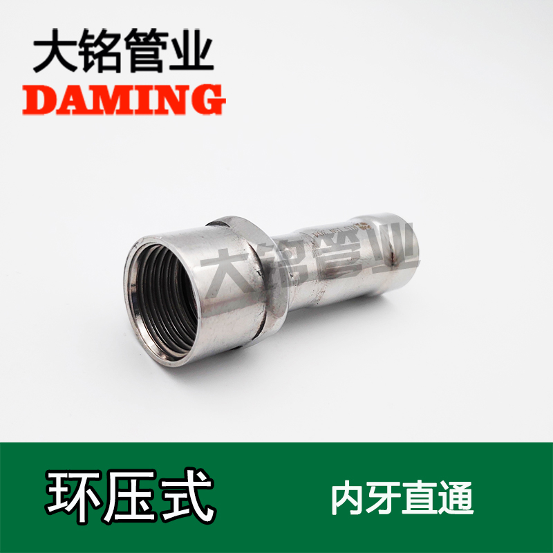 环压式午夜天堂网内丝直通接头