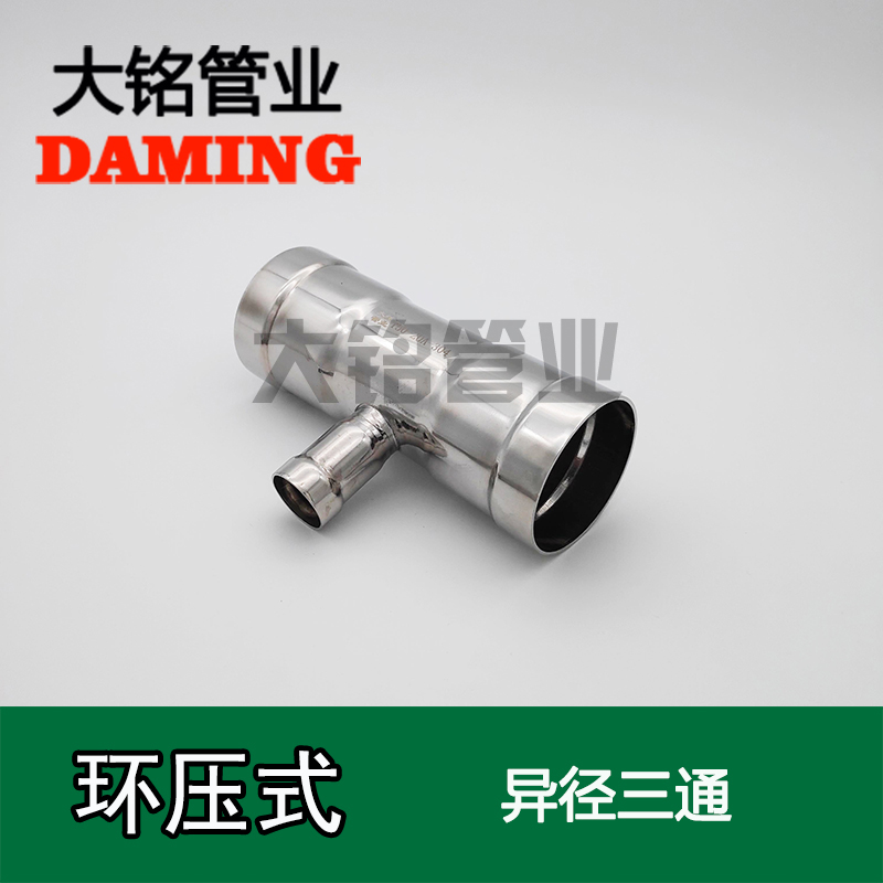 环压式午夜天堂网变径三通接头